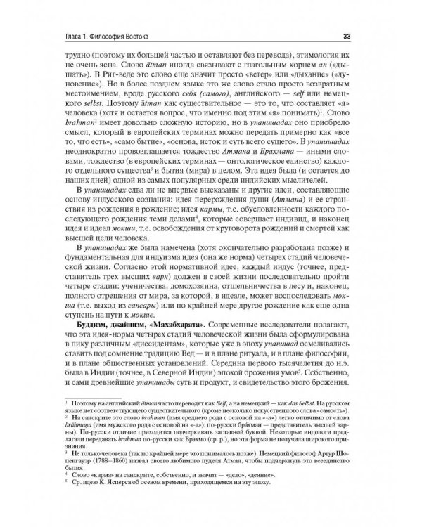 Философия. Учебник