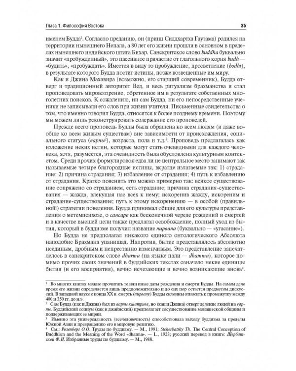 Философия. Учебник