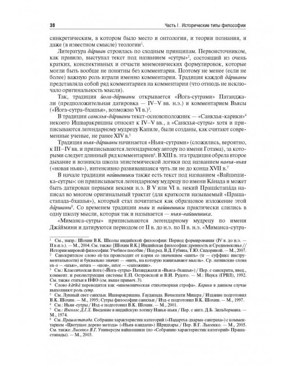 Философия. Учебник