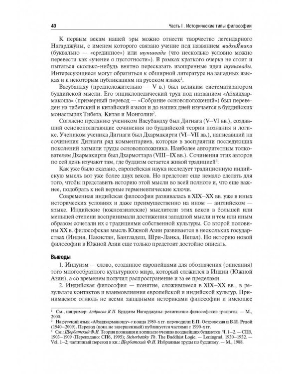 Философия. Учебник