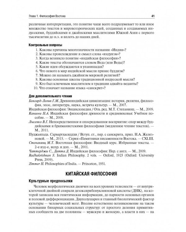 Философия. Учебник