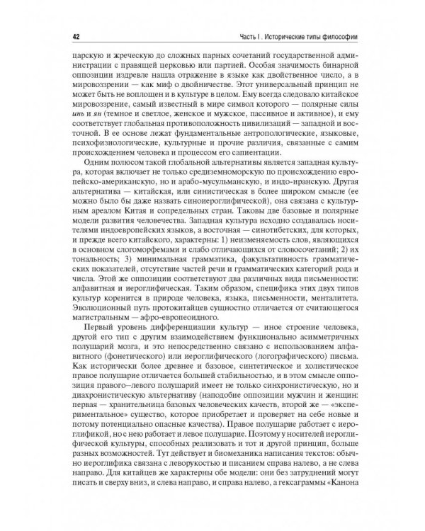 Философия. Учебник