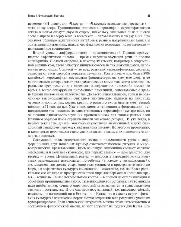 Философия. Учебник