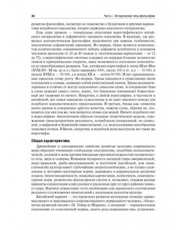 Философия. Учебник