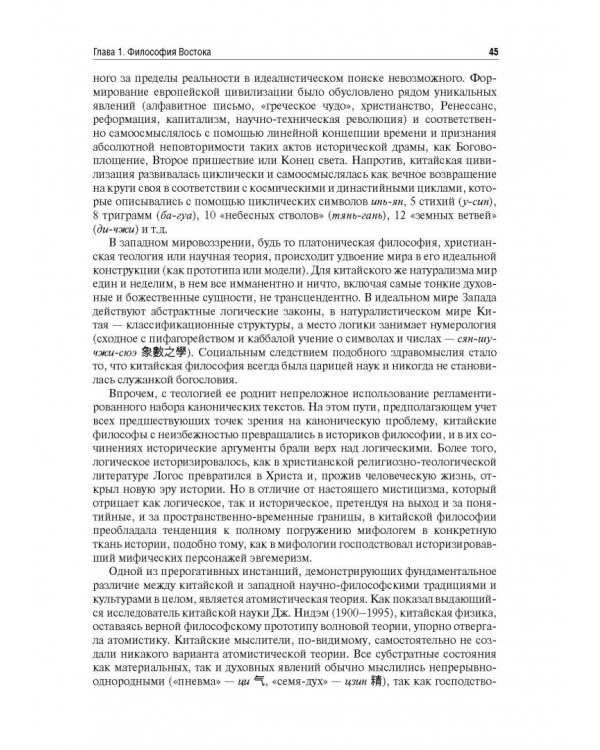 Философия. Учебник