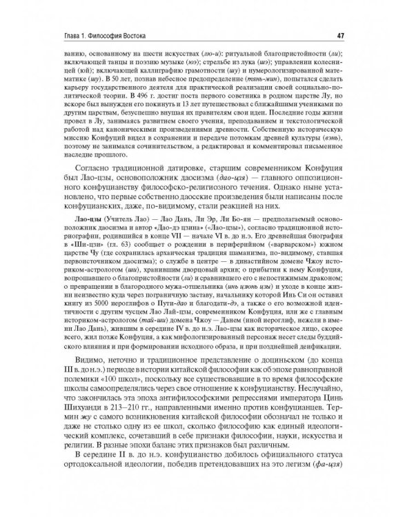 Философия. Учебник