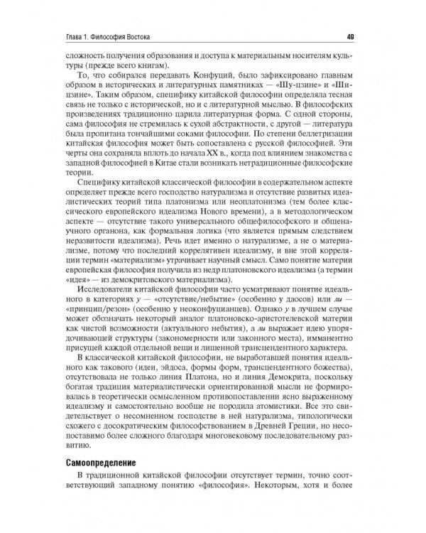 Философия. Учебник