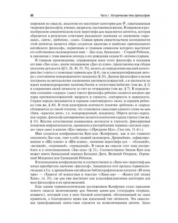 Философия. Учебник