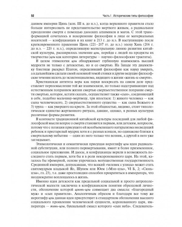 Философия. Учебник