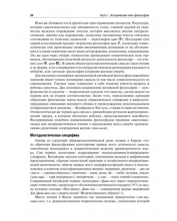 Философия. Учебник