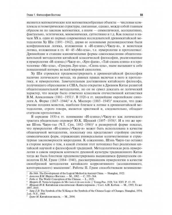 Философия. Учебник