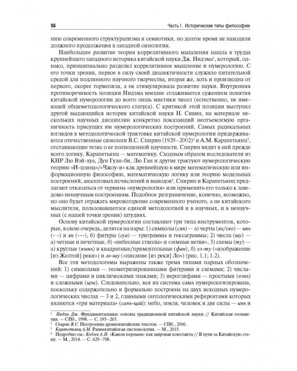 Философия. Учебник