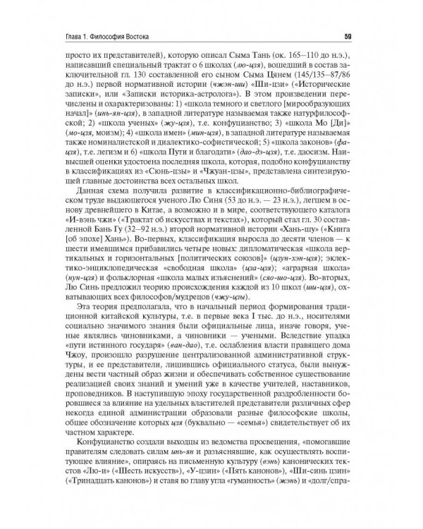 Философия. Учебник