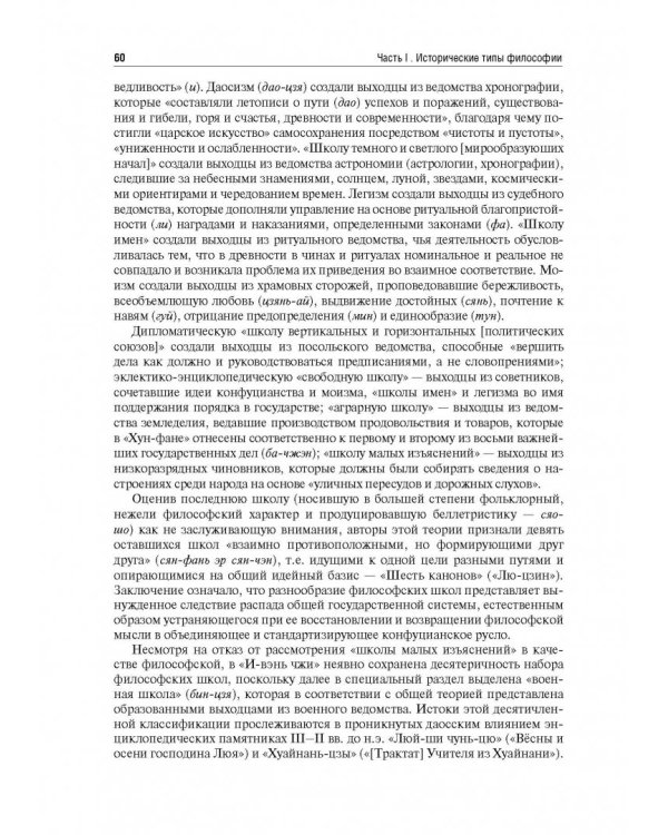 Философия. Учебник