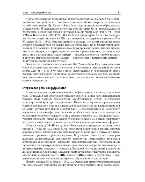 Философия. Учебник