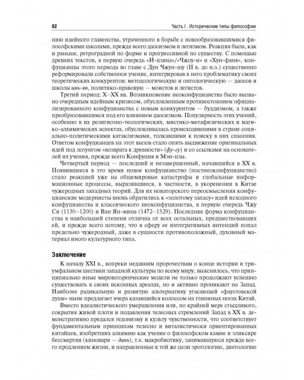 Философия. Учебник