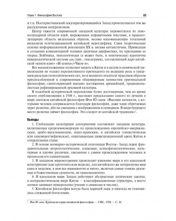 Философия. Учебник