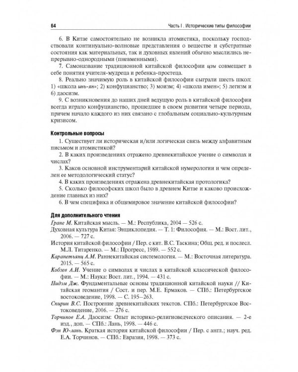 Философия. Учебник