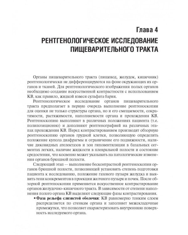 Основы лучевой диагностики. Учебное пособие