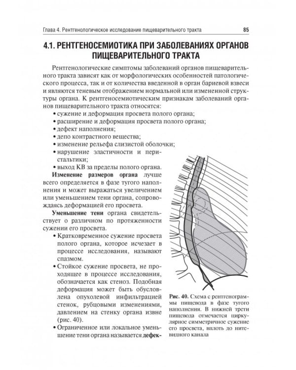 Основы лучевой диагностики. Учебное пособие