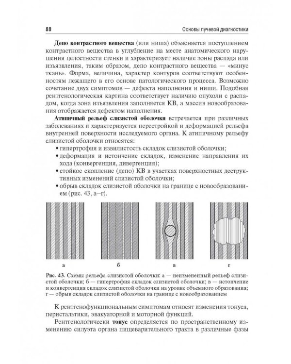 Основы лучевой диагностики. Учебное пособие