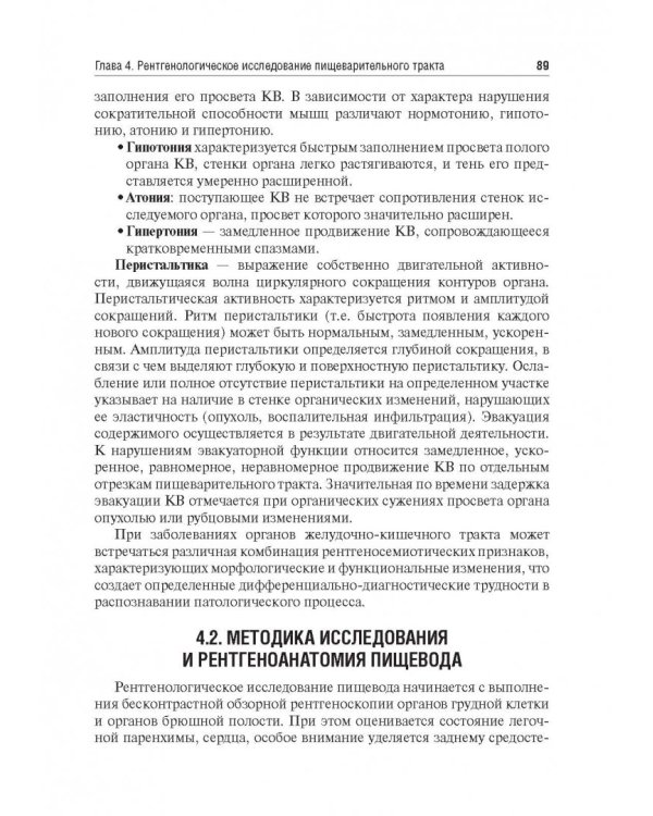 Основы лучевой диагностики. Учебное пособие