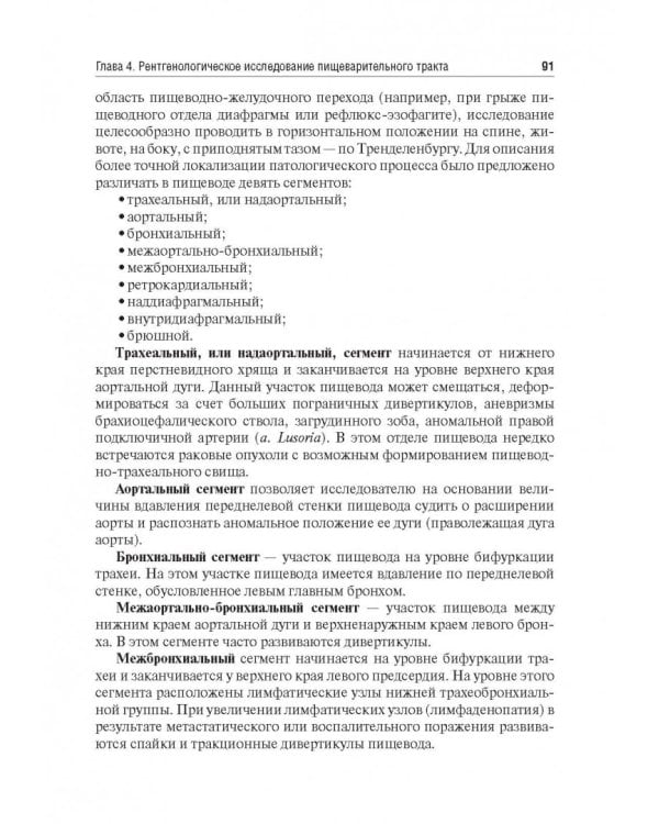 Основы лучевой диагностики. Учебное пособие