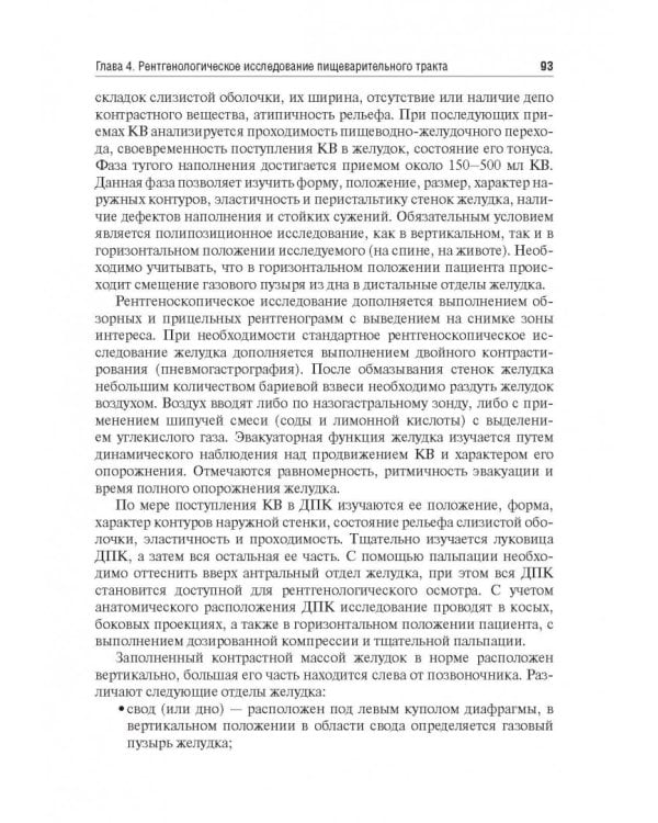 Основы лучевой диагностики. Учебное пособие