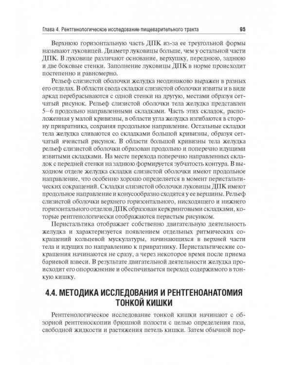 Основы лучевой диагностики. Учебное пособие