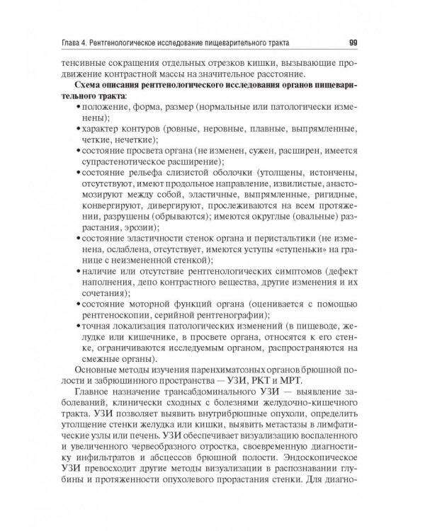 Основы лучевой диагностики. Учебное пособие