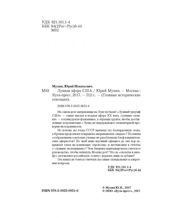 Лунная афера США