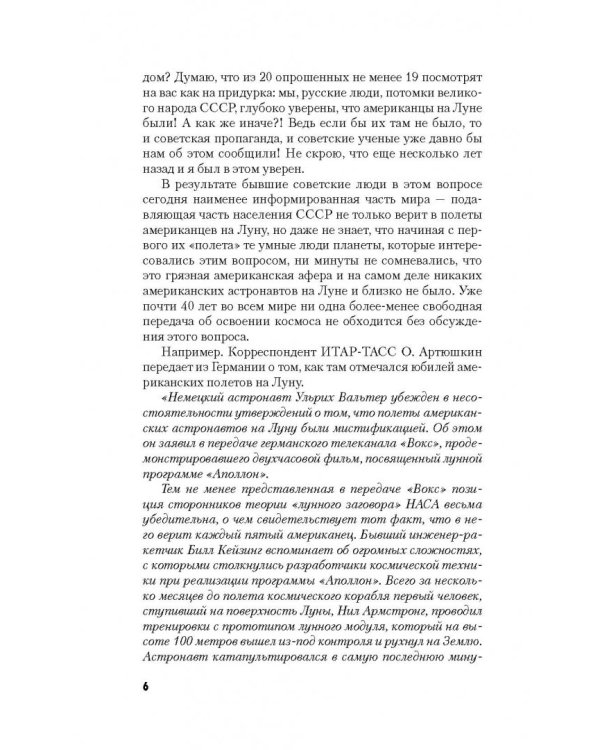 Лунная афера США