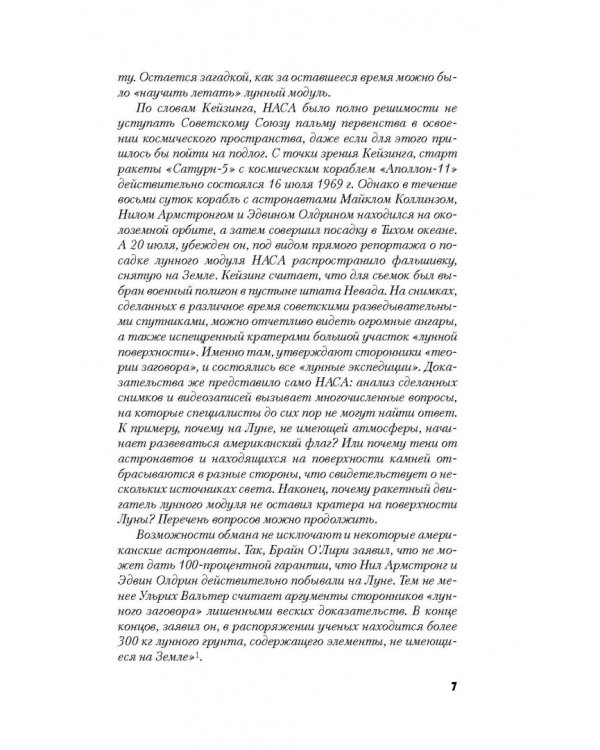 Лунная афера США