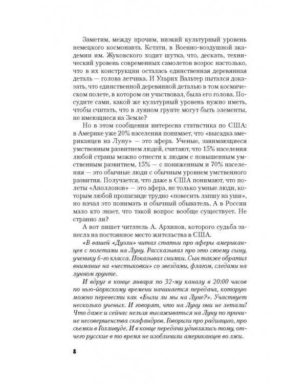 Лунная афера США