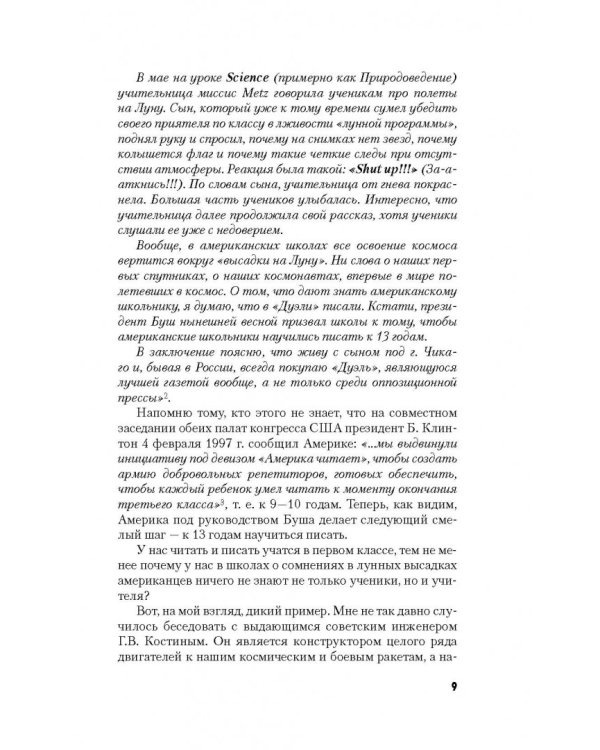 Лунная афера США