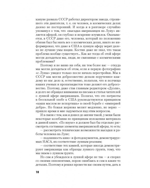 Лунная афера США