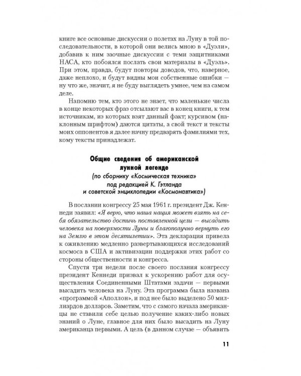 Лунная афера США