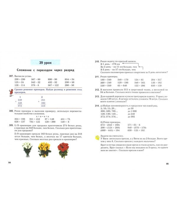 Математика. 5 класс. Учебное пособие для учащихся с интеллектуальными нарушениями