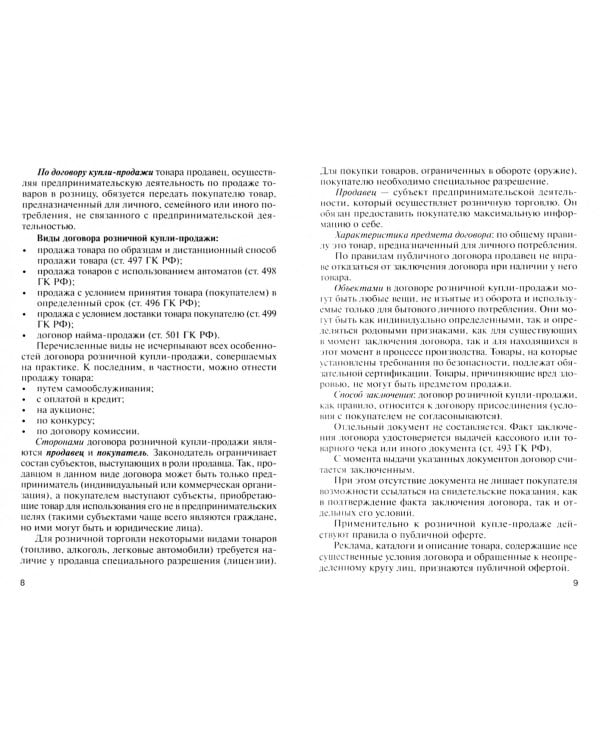 Гражданское право. Часть вторая. Учебное пособие