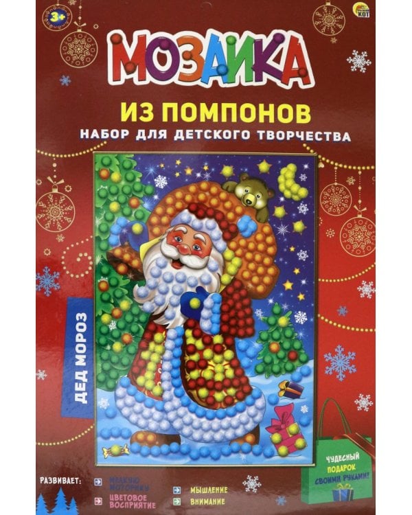 Мозаика из помпонов "Дед Мороз", А4