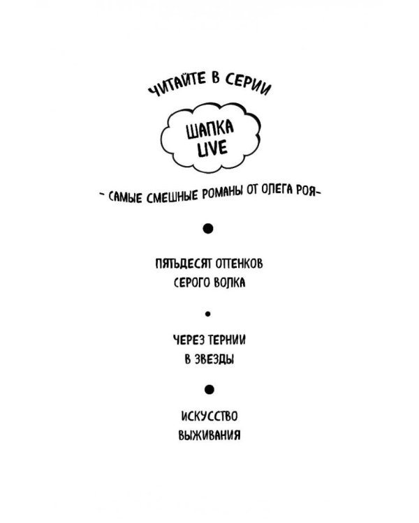 Искусство выживания