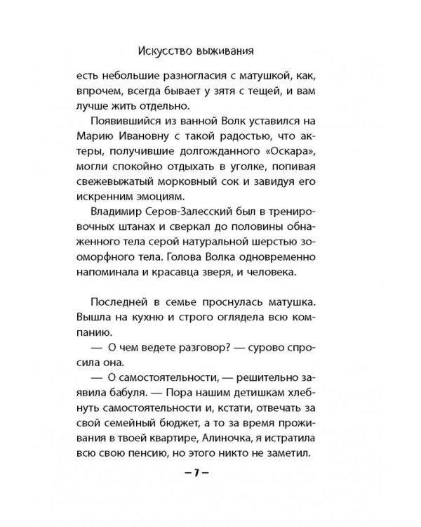 Искусство выживания