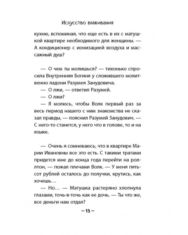 Искусство выживания