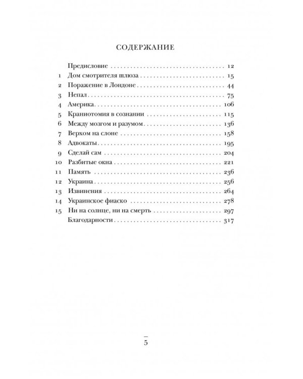 Призвание. О выборе, долге и нейрохирургии
