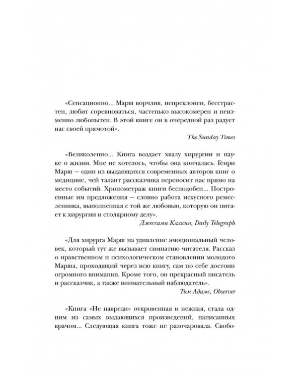 Призвание. О выборе, долге и нейрохирургии