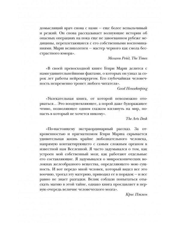 Призвание. О выборе, долге и нейрохирургии