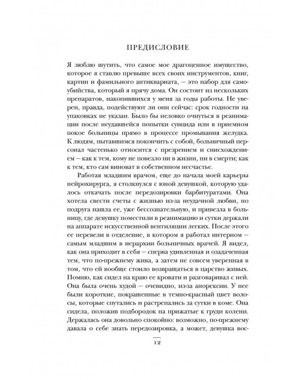 Призвание. О выборе, долге и нейрохирургии