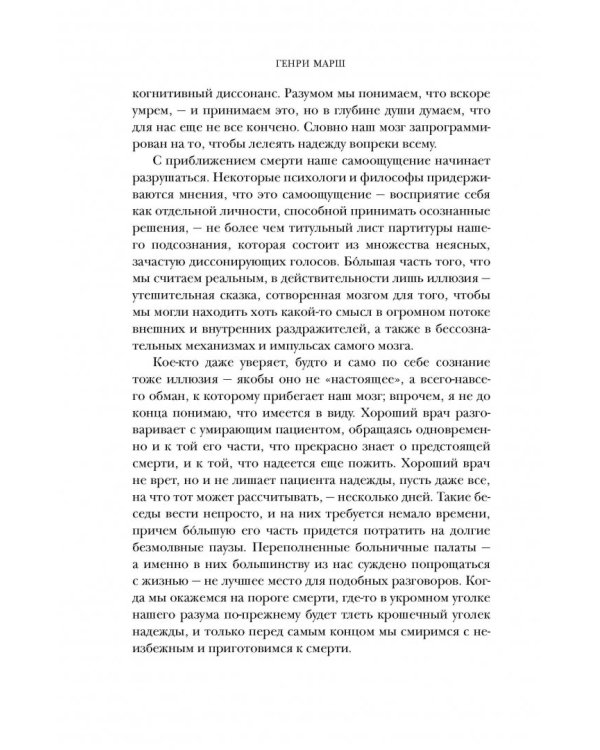 Призвание. О выборе, долге и нейрохирургии