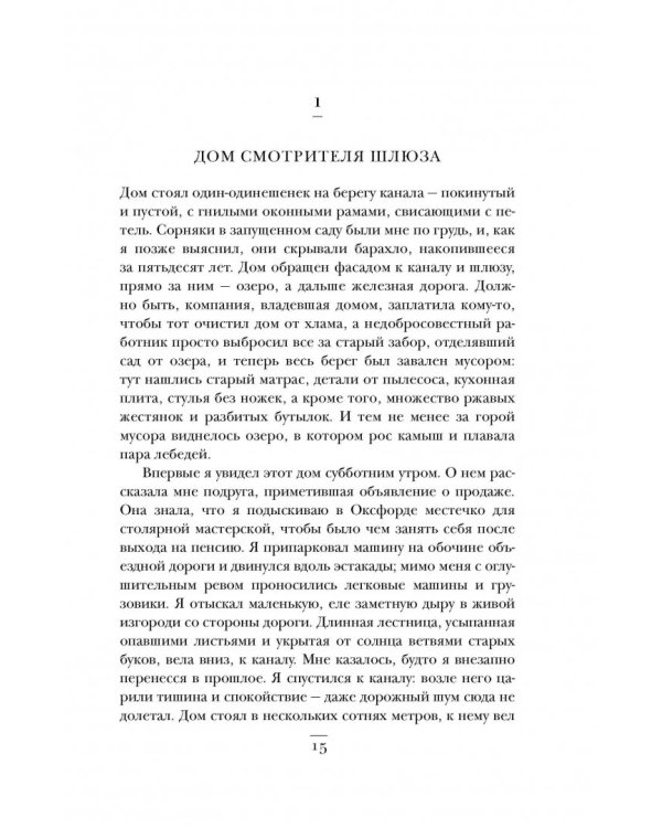 Призвание. О выборе, долге и нейрохирургии