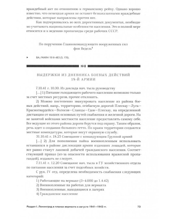 В тисках голода. Блокада Ленинграда в документах германских спецслужб, НКВД и письмах ленинградцев
